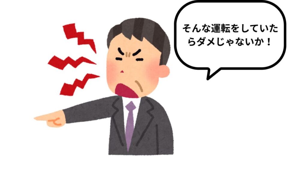 怒る指導員