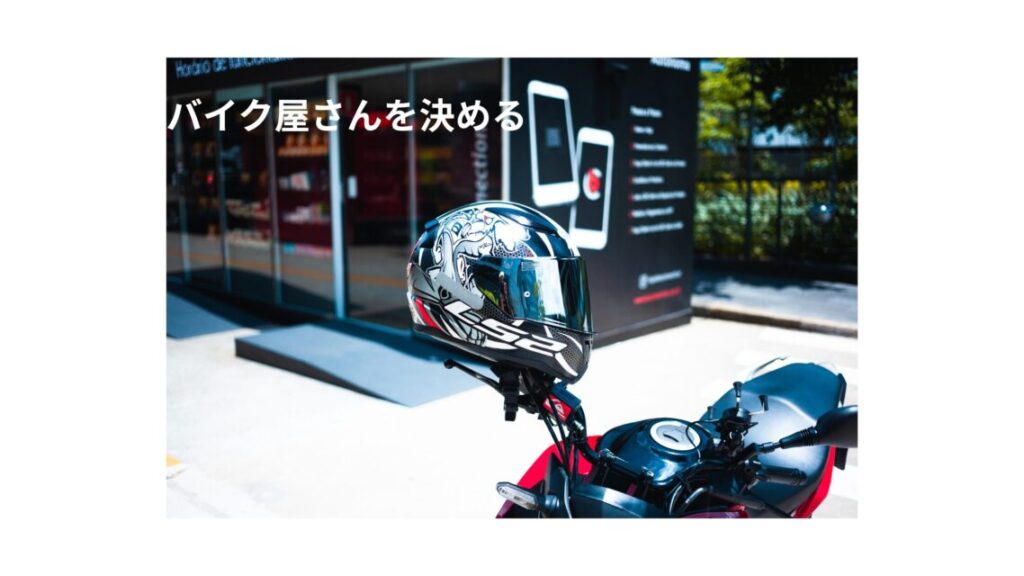 バイクショップ