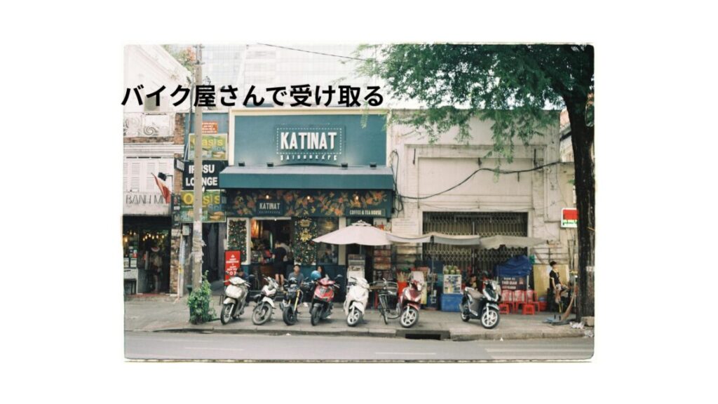 バイクショップ