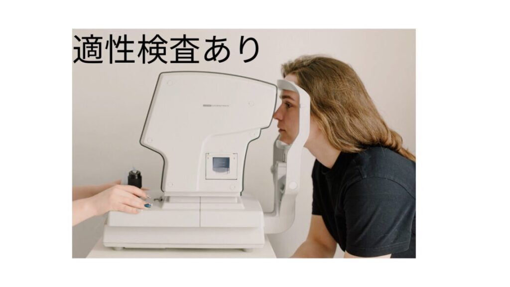 視力検査