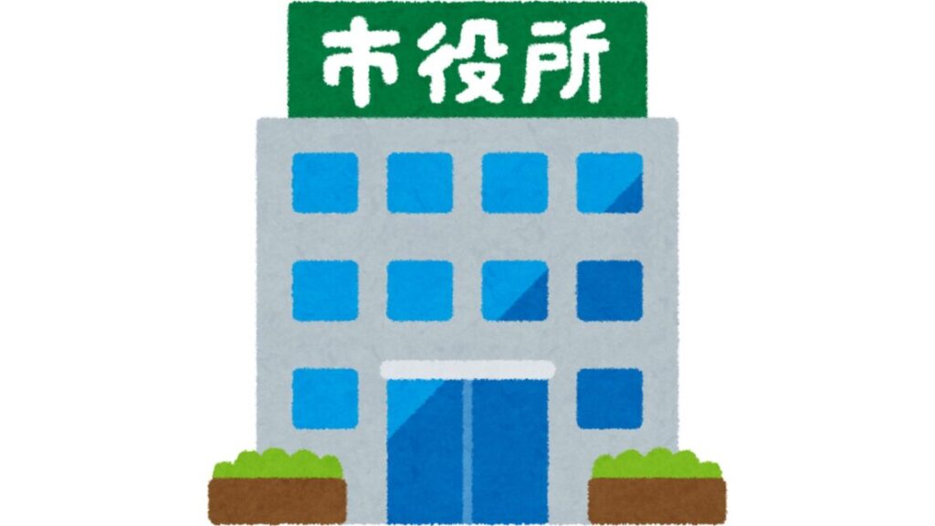 市役所イラスト